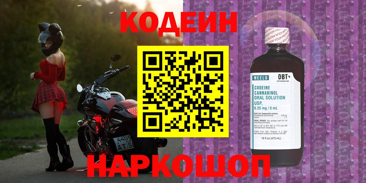 Кодеин напиток Lean (лин)  Вход с VPN  Кодеиновый сироп Lean Purple Drank  Октябрьский 