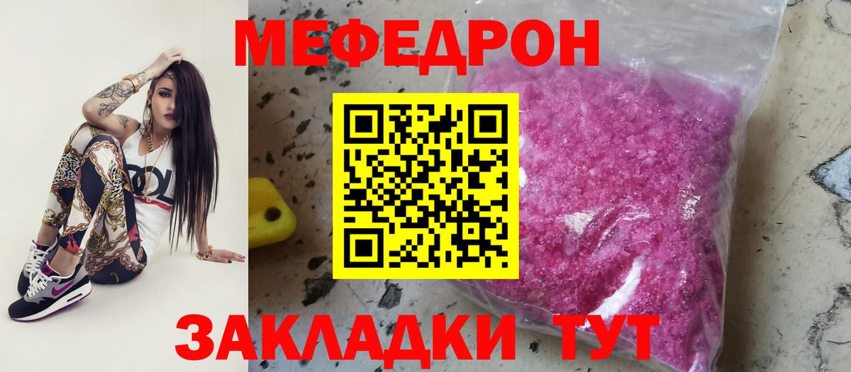 Меф мяу мяу Октябрьский